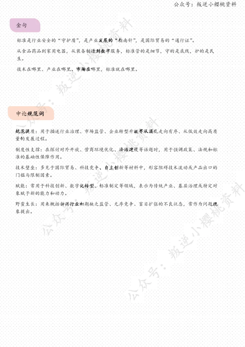 《29日-用好标准这个“通用语言”（人民时评）_3539.2027北京定向选调_08选调高分范文+写作素材+申论刷题集_20、人民日报范文每日精讲（按月更新）_4月人民日报精读》第3页预览