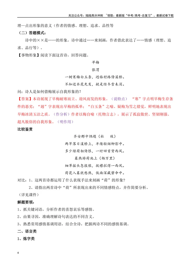 《14诗歌鉴赏高频考试题型答题技巧综合-（全国通用）_一轮复习_2024年_2024年高考语文一轮复习之古代诗歌阅读与默写（全国通用）_资料》第4页预览