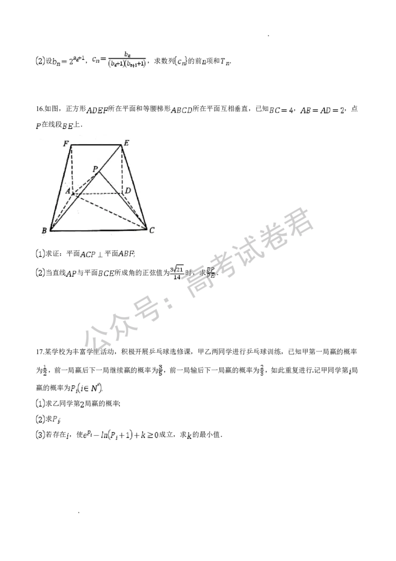 《01_数学_湖北荆州中学2026-2027年高三上学期起点考试_试卷+答案_小初高学习资料合集（每天更新）_湖北荆州中学2026-2027年高三上学期起点考试》第3页预览