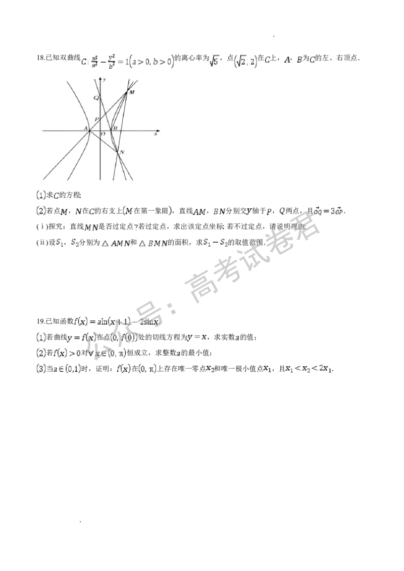 《01_数学_湖北荆州中学2026-2027年高三上学期起点考试_试卷+答案_小初高学习资料合集（每天更新）_湖北荆州中学2026-2027年高三上学期起点考试》第4页预览