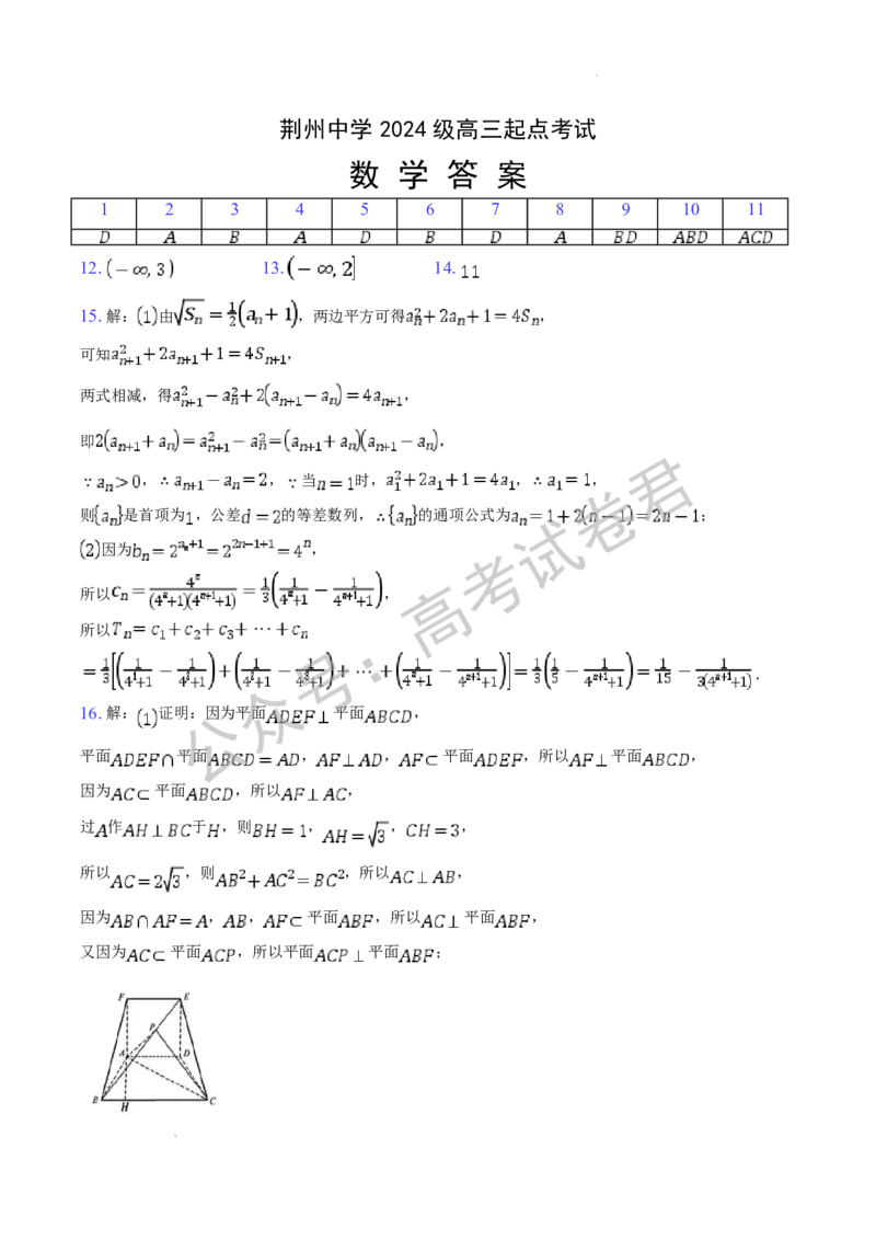 《01_数学_湖北荆州中学2026-2027年高三上学期起点考试_试卷+答案_小初高学习资料合集（每天更新）_湖北荆州中学2026-2027年高三上学期起点考试》第5页预览