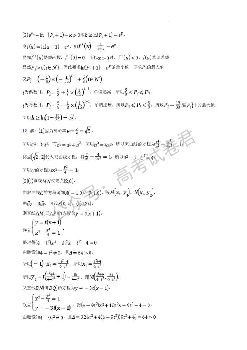 《01_数学_湖北荆州中学2026-2027年高三上学期起点考试_试卷+答案_小初高学习资料合集（每天更新）_湖北荆州中学2026-2027年高三上学期起点考试》第7页预览