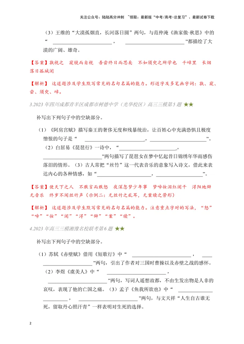 《03古诗文默写周周练日日刷-（教师版）_一轮复习_2024年_2024年高考语文名篇名句默写一轮复习（全国通用）_资料》第2页预览