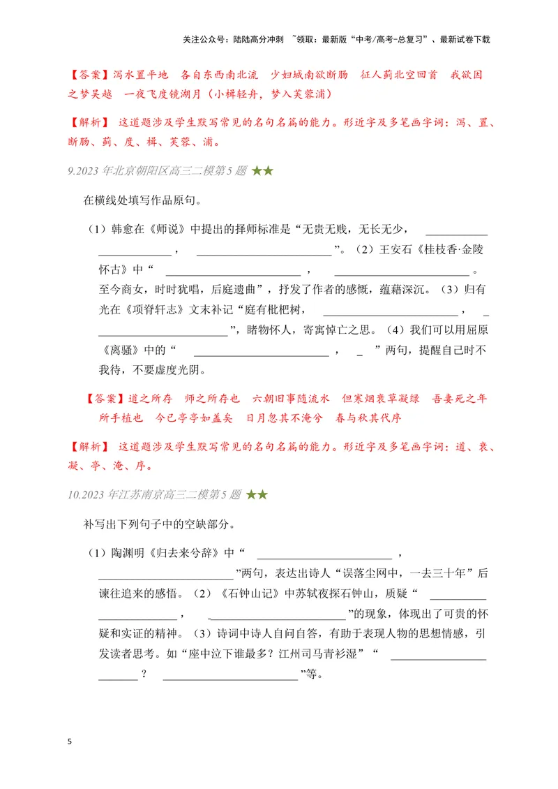 《03古诗文默写周周练日日刷-（教师版）_一轮复习_2024年_2024年高考语文名篇名句默写一轮复习（全国通用）_资料》第5页预览