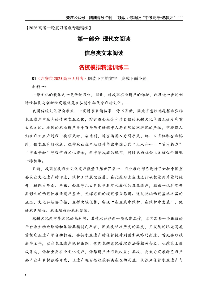 《02信息类文本阅读名校模拟精选训练二（教师版）_一轮复习_2026年-语文一轮复习_2026年高考语文一轮复习之现代文专题（全国通用）-G388_资料》第1页预览