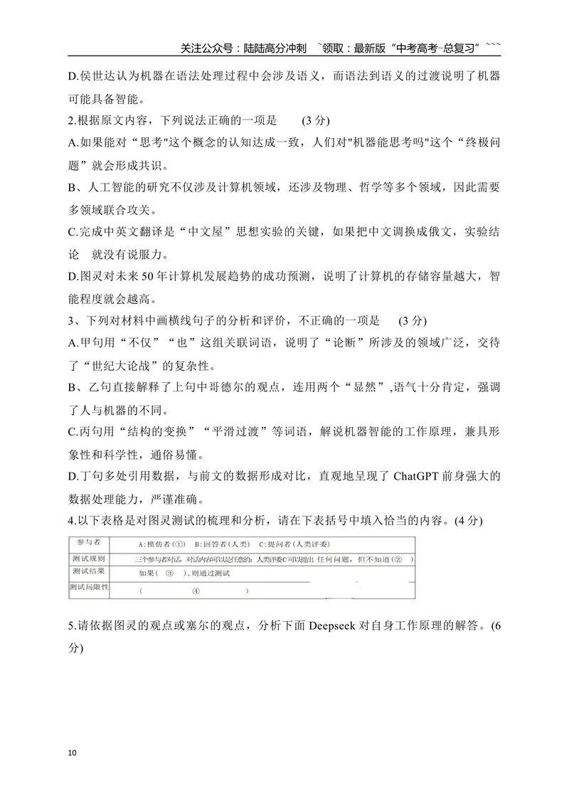 《02信息类文本阅读名校模拟精选训练二（教师版）_一轮复习_2026年-语文一轮复习_2026年高考语文一轮复习之现代文专题（全国通用）-G388_资料》第10页预览