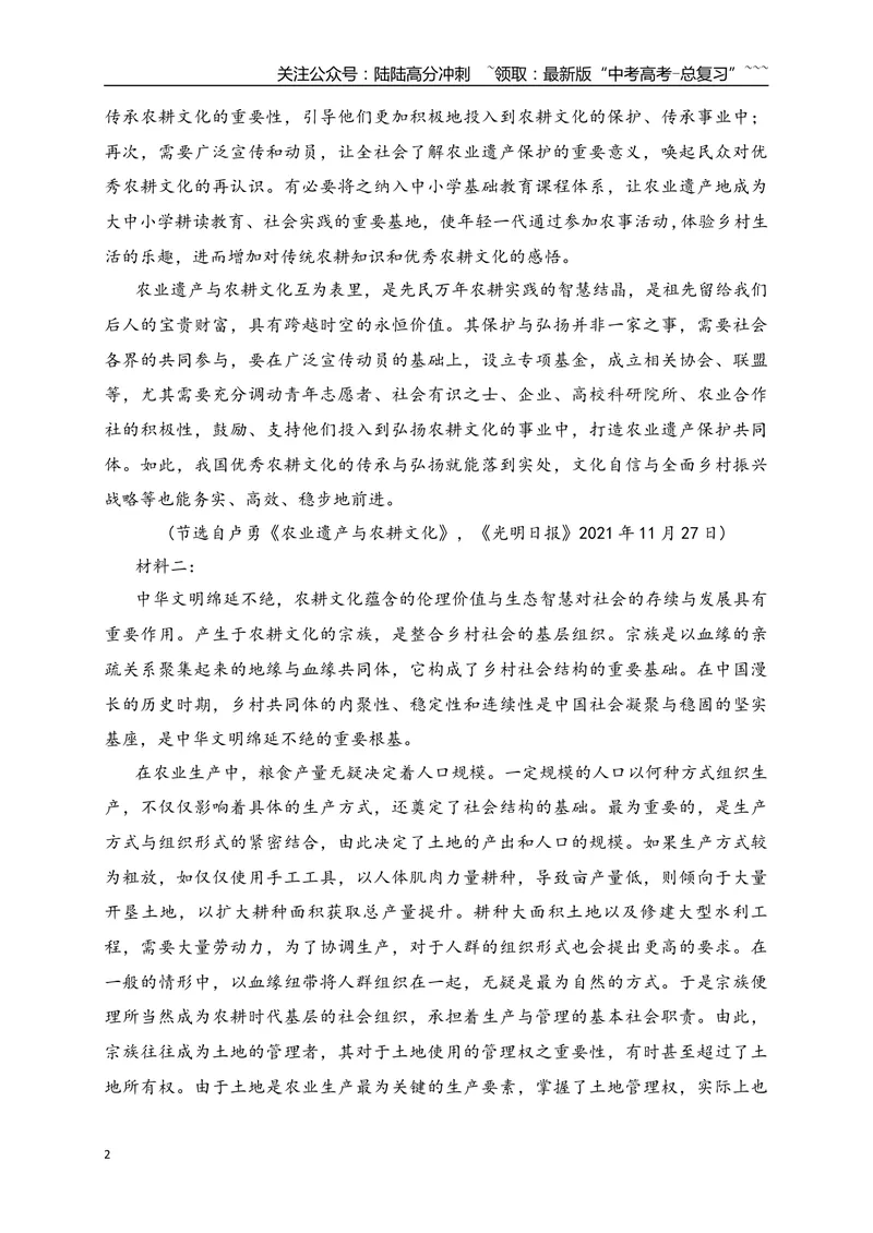 《02信息类文本阅读名校模拟精选训练二（教师版）_一轮复习_2026年-语文一轮复习_2026年高考语文一轮复习之现代文专题（全国通用）-G388_资料》第2页预览