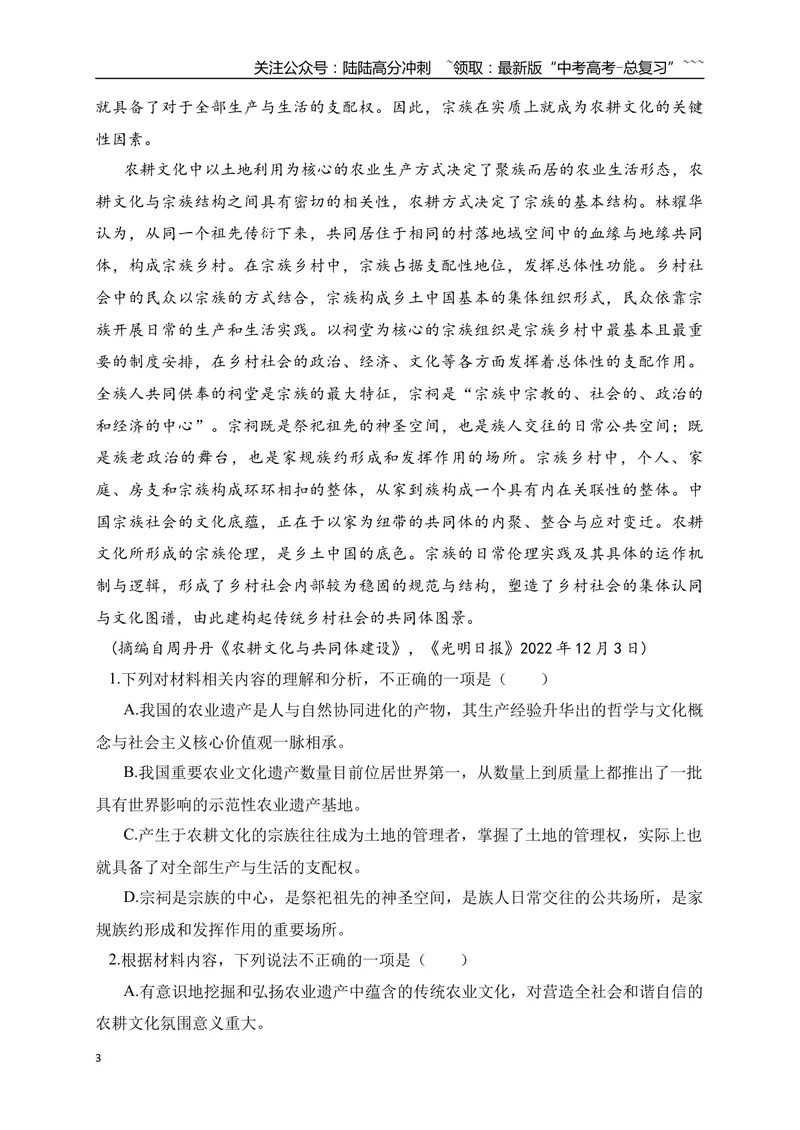 《02信息类文本阅读名校模拟精选训练二（教师版）_一轮复习_2026年-语文一轮复习_2026年高考语文一轮复习之现代文专题（全国通用）-G388_资料》第3页预览
