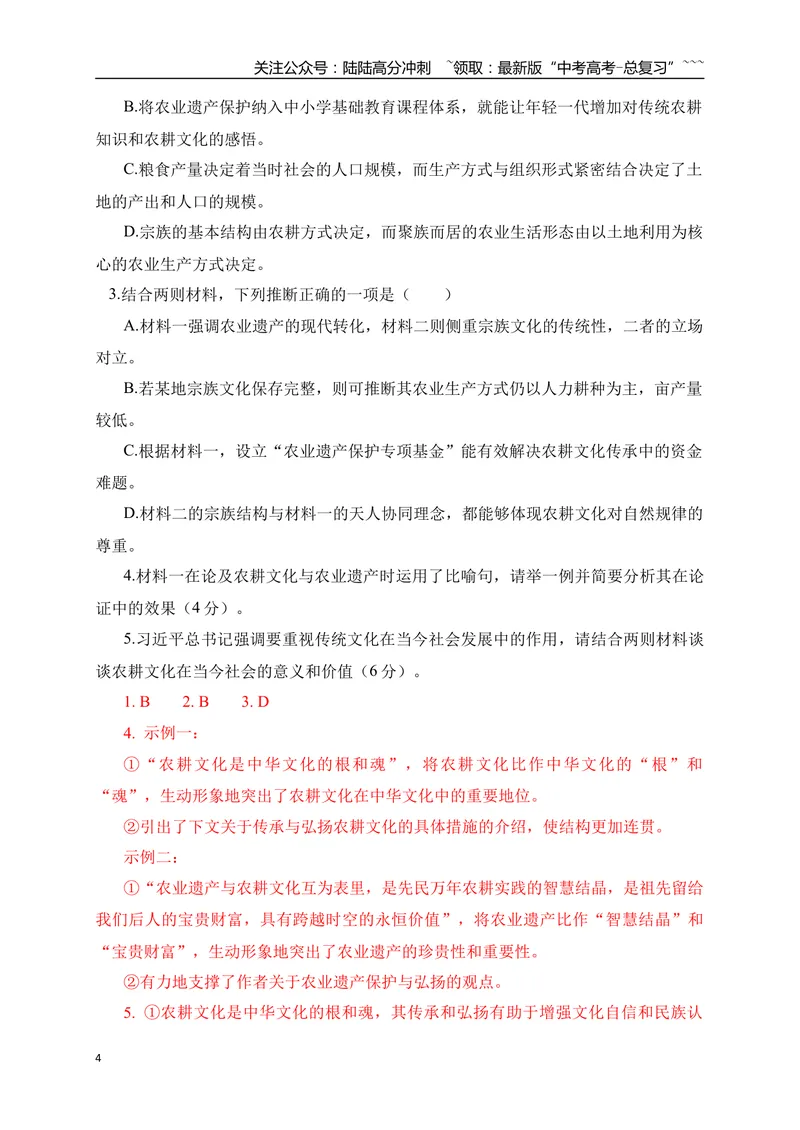 《02信息类文本阅读名校模拟精选训练二（教师版）_一轮复习_2026年-语文一轮复习_2026年高考语文一轮复习之现代文专题（全国通用）-G388_资料》第4页预览