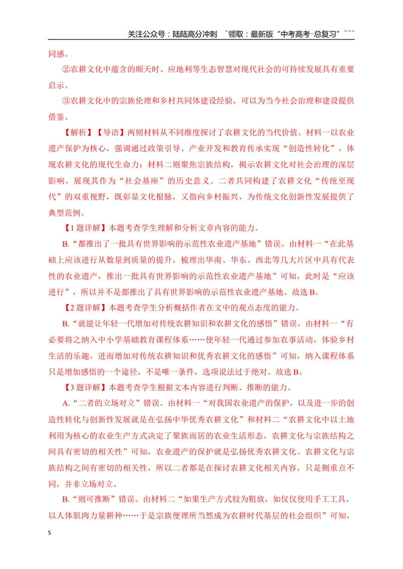 《02信息类文本阅读名校模拟精选训练二（教师版）_一轮复习_2026年-语文一轮复习_2026年高考语文一轮复习之现代文专题（全国通用）-G388_资料》第5页预览