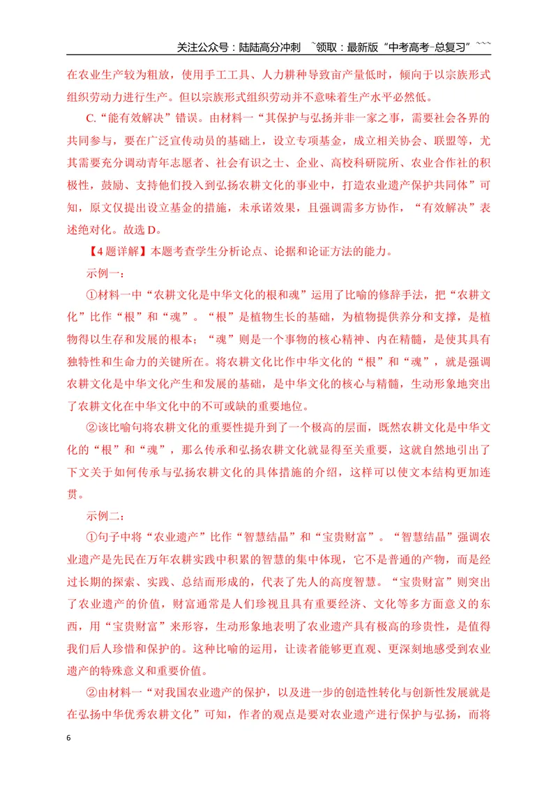 《02信息类文本阅读名校模拟精选训练二（教师版）_一轮复习_2026年-语文一轮复习_2026年高考语文一轮复习之现代文专题（全国通用）-G388_资料》第6页预览