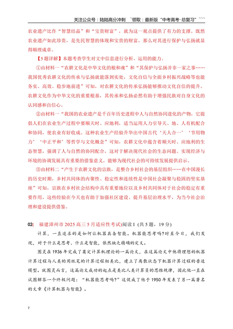 《02信息类文本阅读名校模拟精选训练二（教师版）_一轮复习_2026年-语文一轮复习_2026年高考语文一轮复习之现代文专题（全国通用）-G388_资料》第7页预览