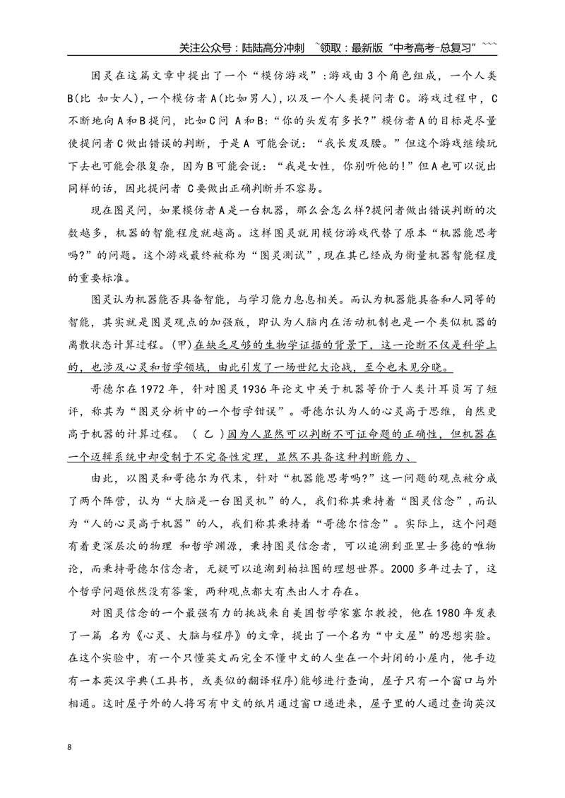 《02信息类文本阅读名校模拟精选训练二（教师版）_一轮复习_2026年-语文一轮复习_2026年高考语文一轮复习之现代文专题（全国通用）-G388_资料》第8页预览