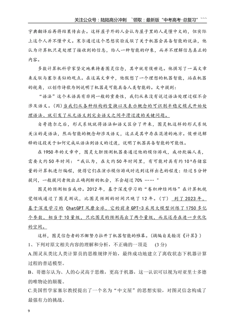 《02信息类文本阅读名校模拟精选训练二（教师版）_一轮复习_2026年-语文一轮复习_2026年高考语文一轮复习之现代文专题（全国通用）-G388_资料》第9页预览