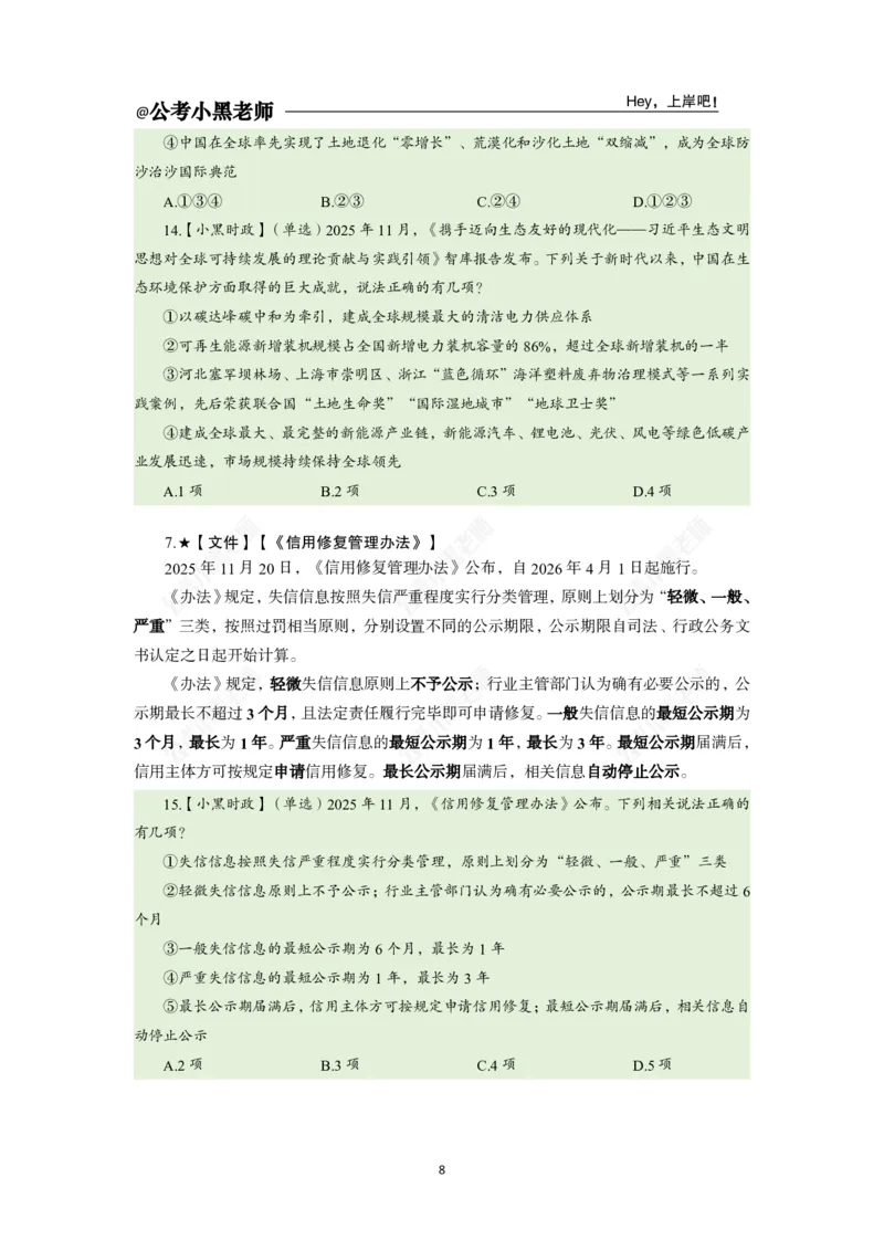 《2025年11月（下）时政公众号：叛逆小樱桃资料_3539.2027北京定向选调_10全国时政（按月更新）_时政网课2025年上岸村小黑全年时政_02.时政.月半时政_课件》第10页预览
