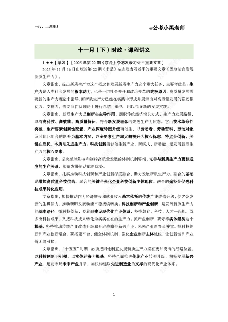 《2025年11月（下）时政公众号：叛逆小樱桃资料_3539.2027北京定向选调_10全国时政（按月更新）_时政网课2025年上岸村小黑全年时政_02.时政.月半时政_课件》第3页预览