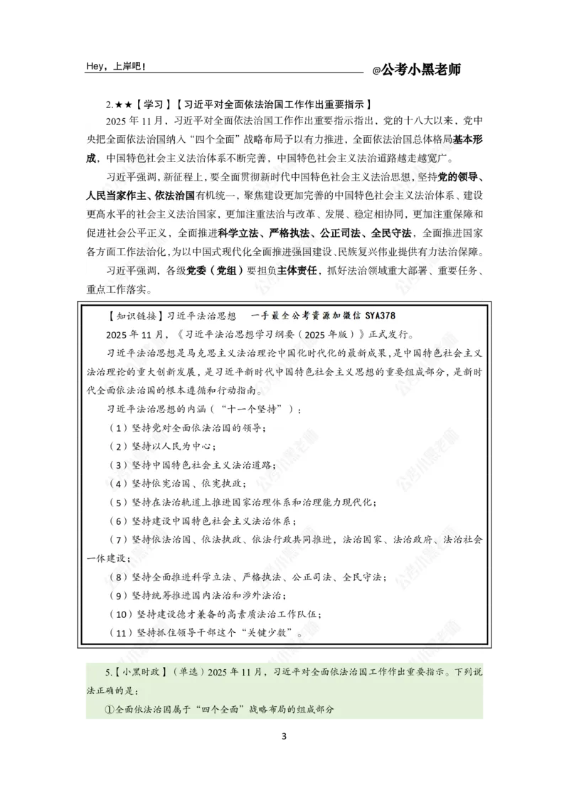 《2025年11月（下）时政公众号：叛逆小樱桃资料_3539.2027北京定向选调_10全国时政（按月更新）_时政网课2025年上岸村小黑全年时政_02.时政.月半时政_课件》第5页预览