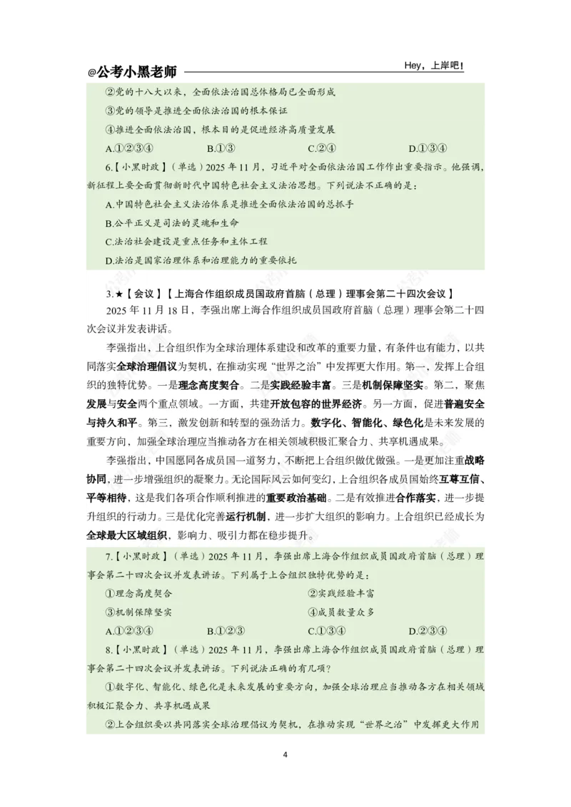 《2025年11月（下）时政公众号：叛逆小樱桃资料_3539.2027北京定向选调_10全国时政（按月更新）_时政网课2025年上岸村小黑全年时政_02.时政.月半时政_课件》第6页预览