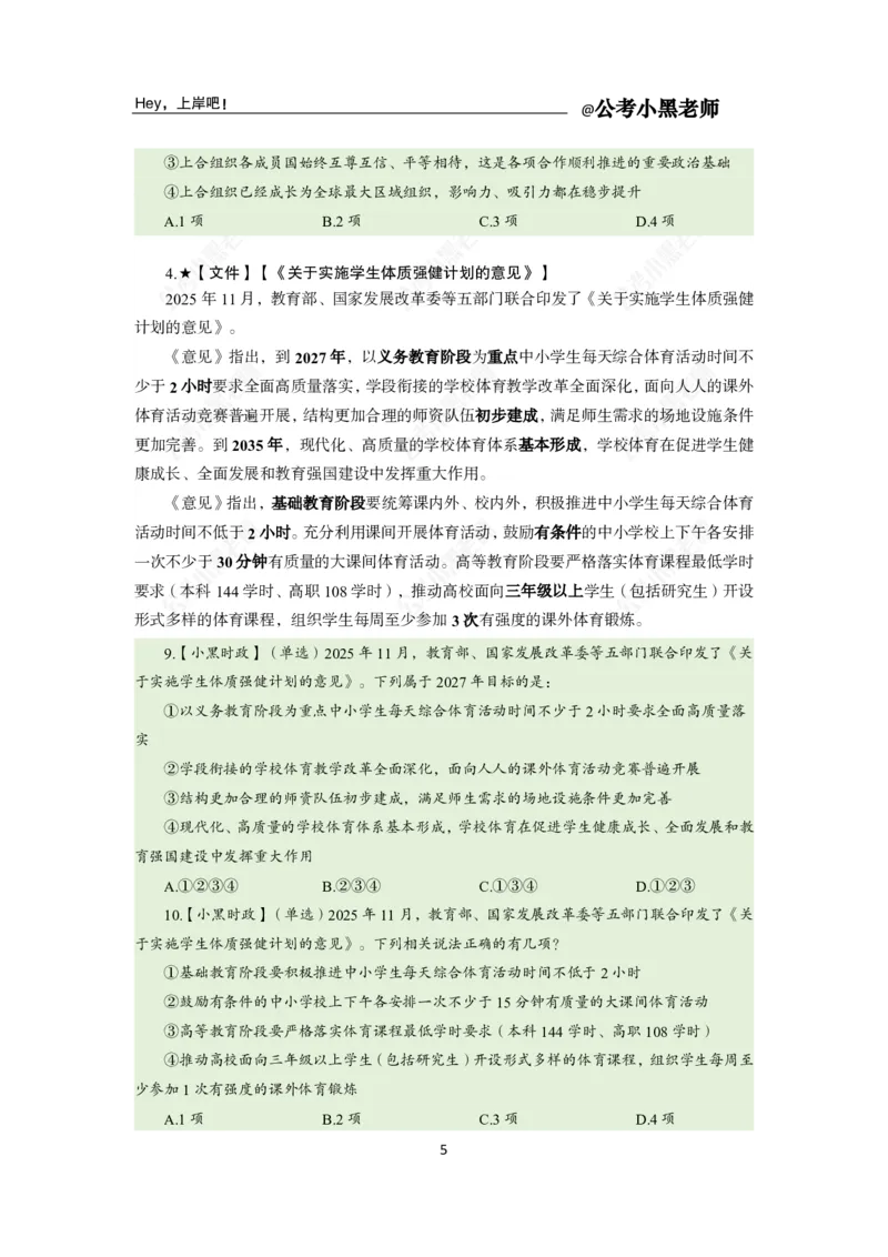 《2025年11月（下）时政公众号：叛逆小樱桃资料_3539.2027北京定向选调_10全国时政（按月更新）_时政网课2025年上岸村小黑全年时政_02.时政.月半时政_课件》第7页预览