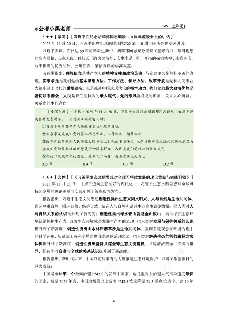 《2025年11月（下）时政公众号：叛逆小樱桃资料_3539.2027北京定向选调_10全国时政（按月更新）_时政网课2025年上岸村小黑全年时政_02.时政.月半时政_课件》第8页预览