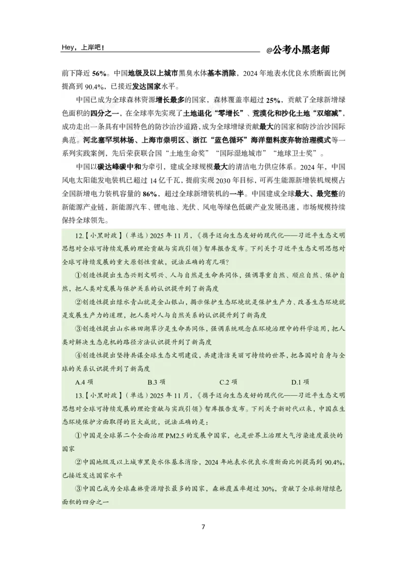 《2025年11月（下）时政公众号：叛逆小樱桃资料_3539.2027北京定向选调_10全国时政（按月更新）_时政网课2025年上岸村小黑全年时政_02.时政.月半时政_课件》第9页预览