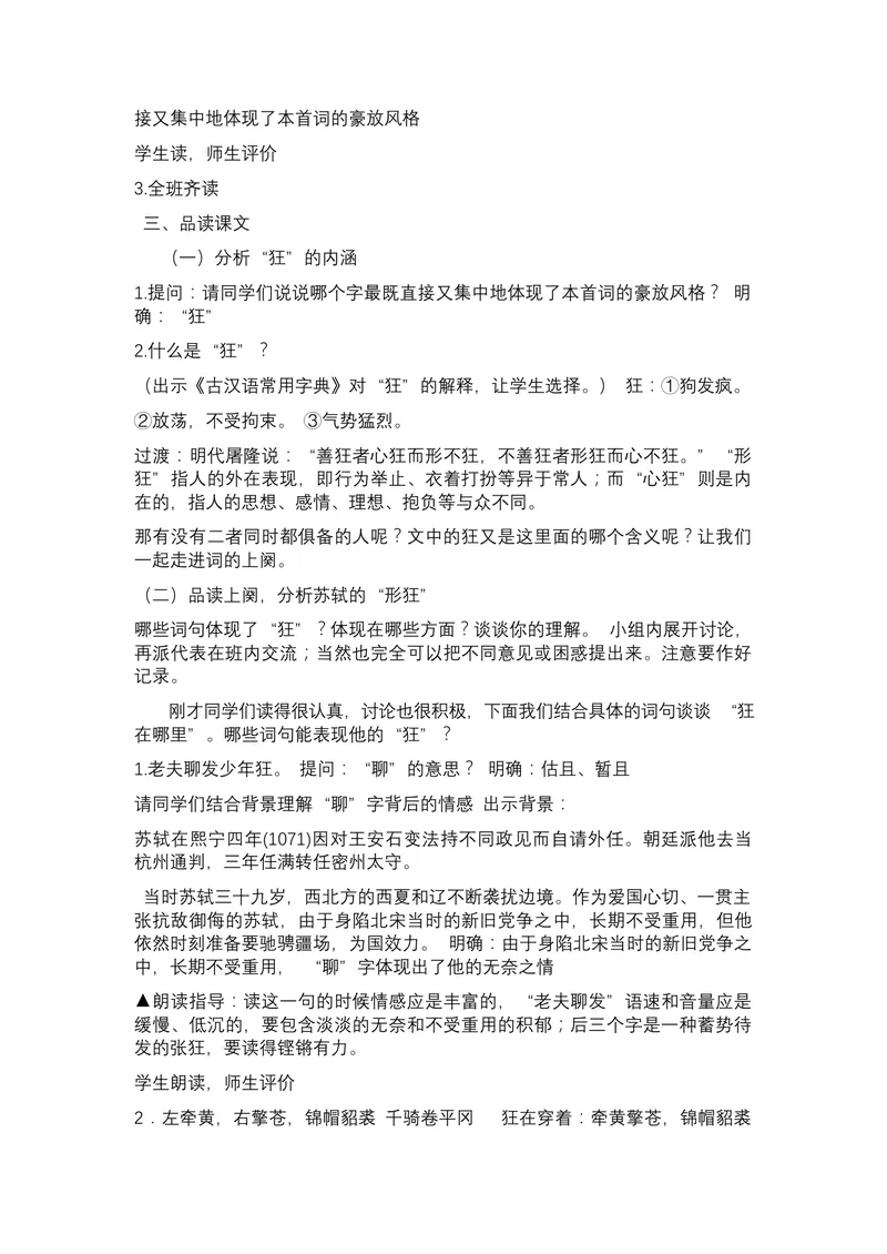 《12-2词四首江城子•密州出猎_初中7-9年级全科优质公开课_初中语文优质公开课_初中语文名师公开课含课件教案（9年级下册）_第三单元_12-2词四首江城子•密州出猎》第2页预览