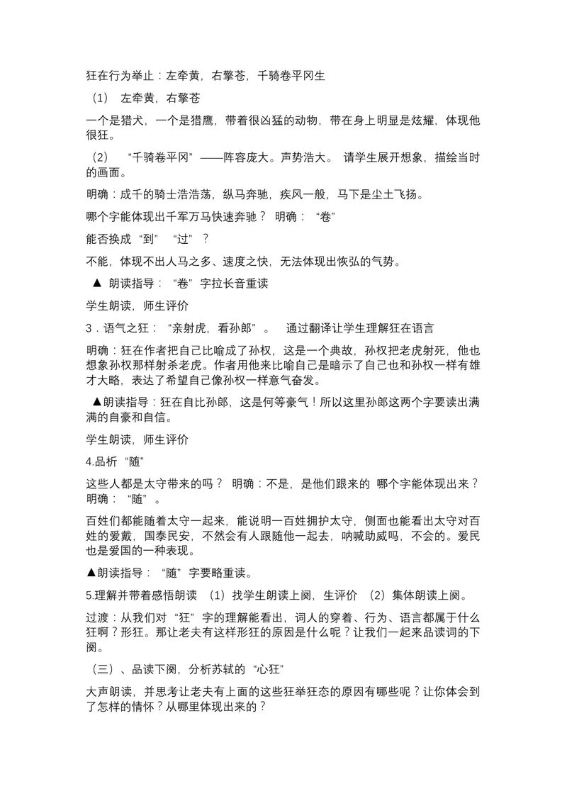 《12-2词四首江城子•密州出猎_初中7-9年级全科优质公开课_初中语文优质公开课_初中语文名师公开课含课件教案（9年级下册）_第三单元_12-2词四首江城子•密州出猎》第3页预览