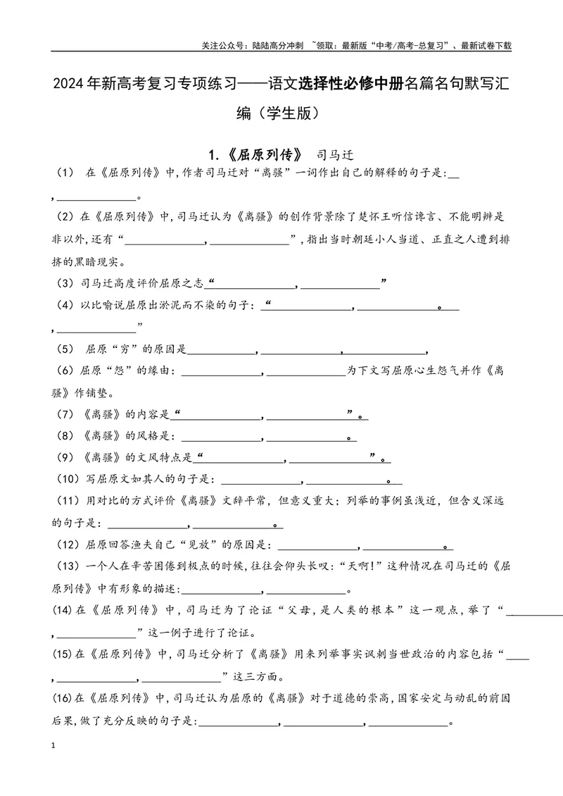 《04语文选择性必修中册-（学生版）(2)_一轮复习_2024年_2024年新高考一轮复习专项练习之名篇名句默写汇编_资料》第1页预览