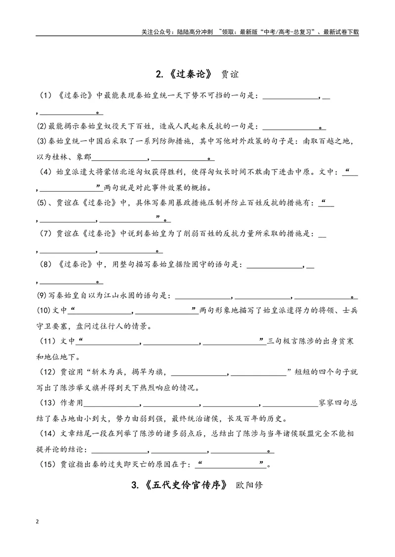 《04语文选择性必修中册-（学生版）(2)_一轮复习_2024年_2024年新高考一轮复习专项练习之名篇名句默写汇编_资料》第2页预览