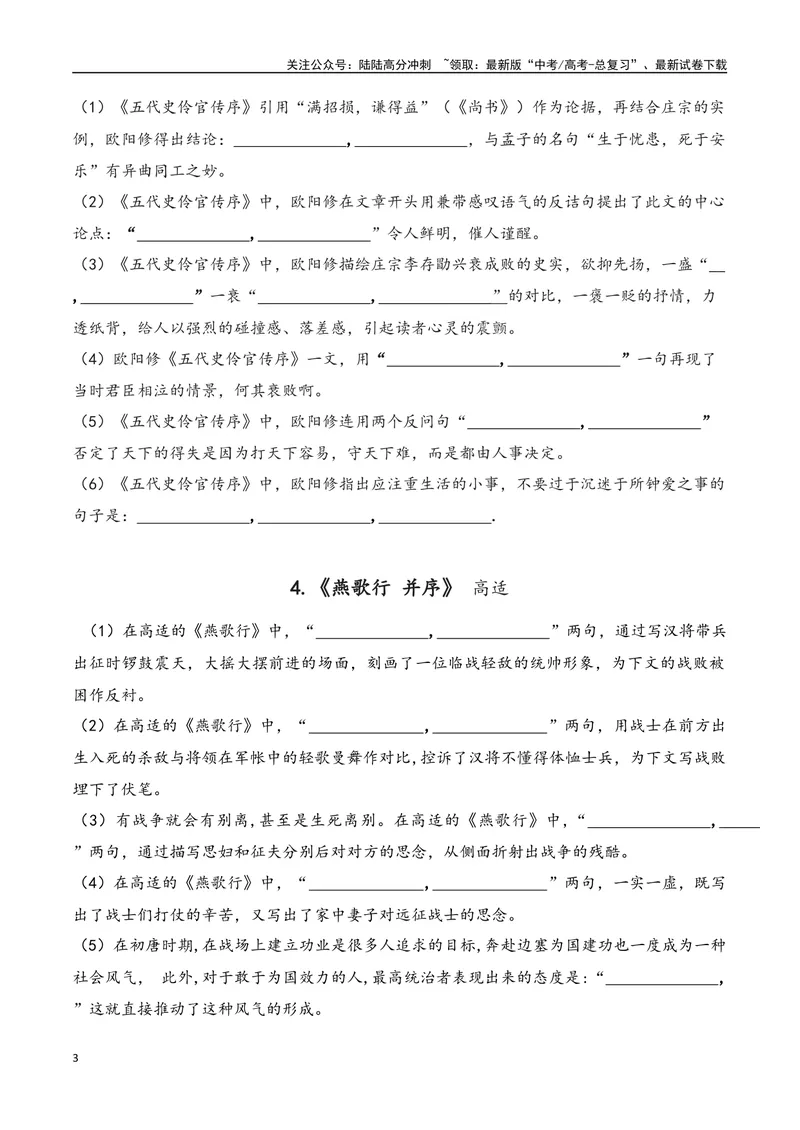 《04语文选择性必修中册-（学生版）(2)_一轮复习_2024年_2024年新高考一轮复习专项练习之名篇名句默写汇编_资料》第3页预览
