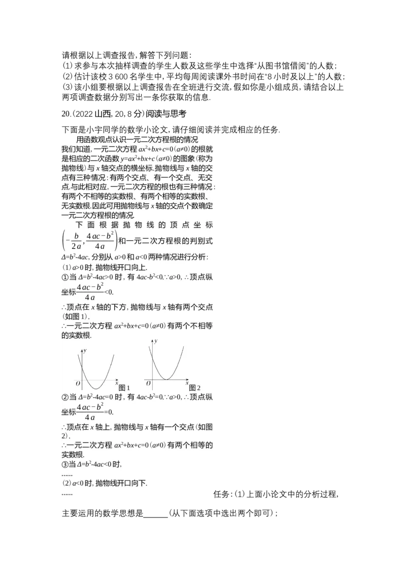 《2022山西数学试卷+答案+解析(word整理版)_12.2026年4月全国各地高考模拟卷_2026版初中金考卷•45套中考试卷汇编系列合集_全国版中考真题(1)_各省市《历年中考真题》2013-2024(10)_山西》第6页预览
