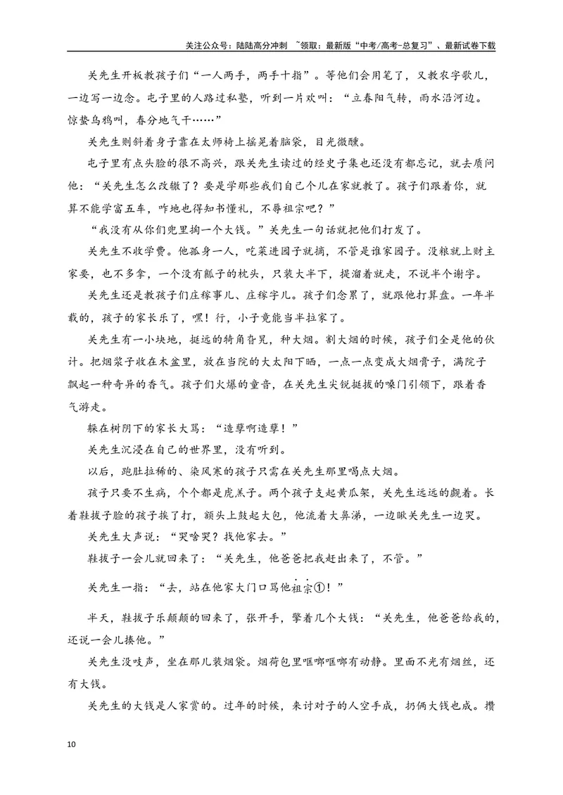 《11文学类文本阅读理解小说词句含义及语言艺术专项训练（新高考卷）（解析版）_一轮复习_2025年_2025年高考语文一轮复习之文学类阅读（全国通用）_资料_1-资料》第10页预览
