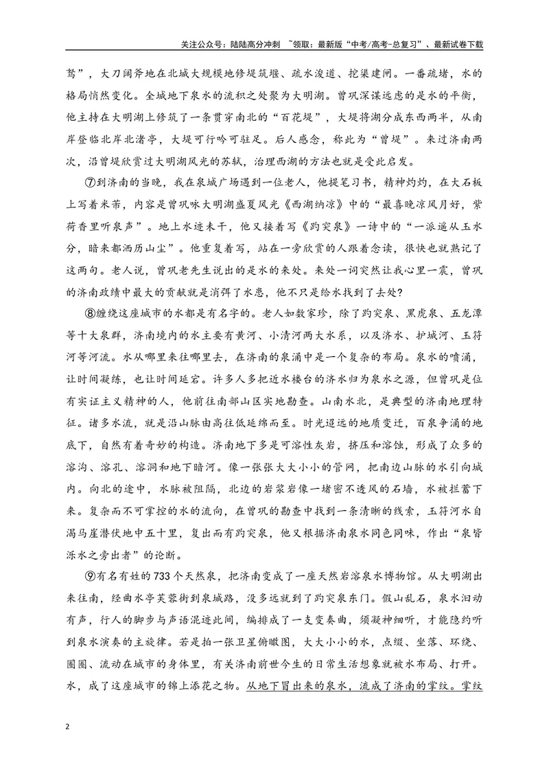 《11文学类文本阅读理解小说词句含义及语言艺术专项训练（新高考卷）（解析版）_一轮复习_2025年_2025年高考语文一轮复习之文学类阅读（全国通用）_资料_1-资料》第2页预览