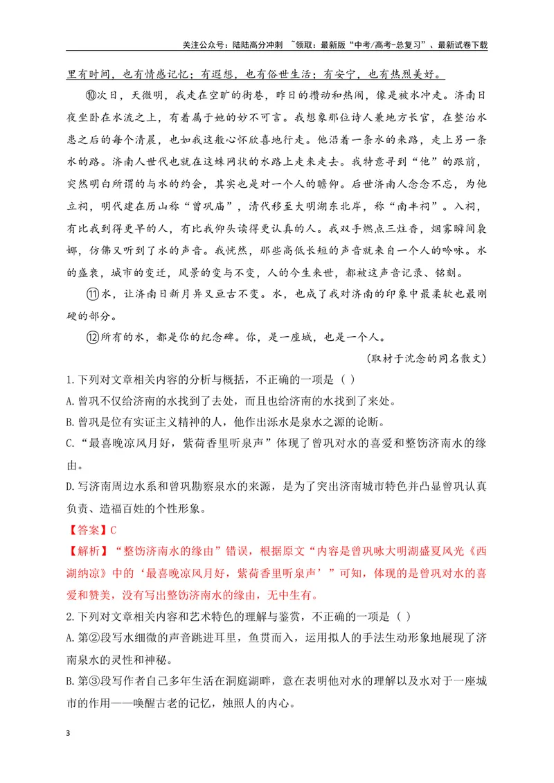《11文学类文本阅读理解小说词句含义及语言艺术专项训练（新高考卷）（解析版）_一轮复习_2025年_2025年高考语文一轮复习之文学类阅读（全国通用）_资料_1-资料》第3页预览