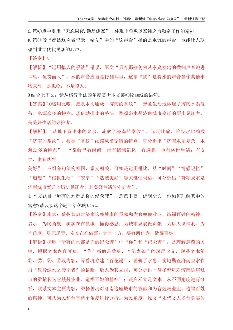 《11文学类文本阅读理解小说词句含义及语言艺术专项训练（新高考卷）（解析版）_一轮复习_2025年_2025年高考语文一轮复习之文学类阅读（全国通用）_资料_1-资料》第4页预览