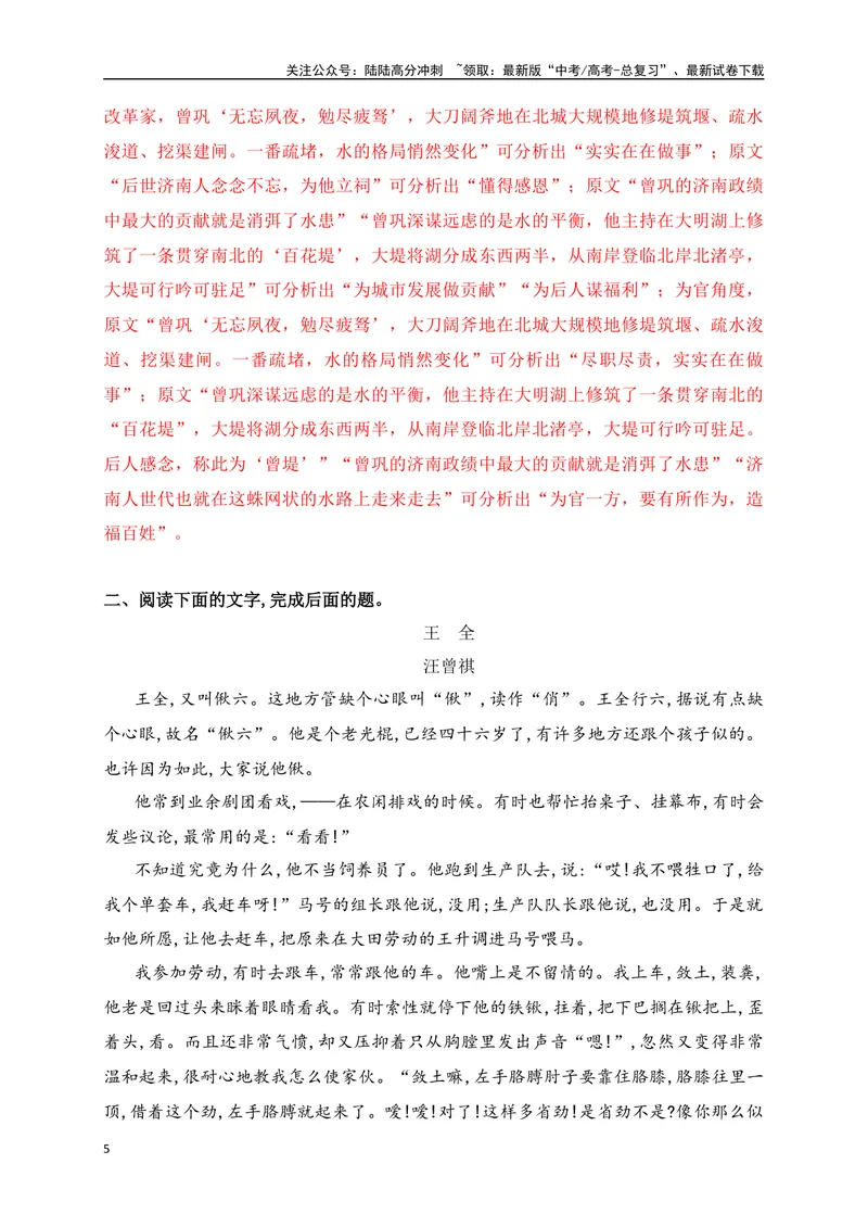 《11文学类文本阅读理解小说词句含义及语言艺术专项训练（新高考卷）（解析版）_一轮复习_2025年_2025年高考语文一轮复习之文学类阅读（全国通用）_资料_1-资料》第5页预览