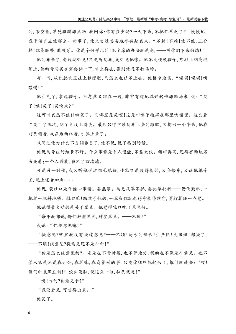 《11文学类文本阅读理解小说词句含义及语言艺术专项训练（新高考卷）（解析版）_一轮复习_2025年_2025年高考语文一轮复习之文学类阅读（全国通用）_资料_1-资料》第6页预览