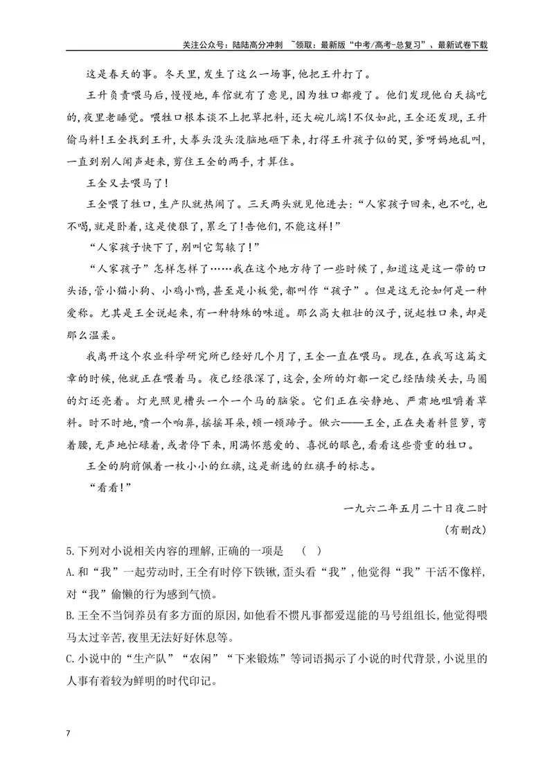 《11文学类文本阅读理解小说词句含义及语言艺术专项训练（新高考卷）（解析版）_一轮复习_2025年_2025年高考语文一轮复习之文学类阅读（全国通用）_资料_1-资料》第7页预览