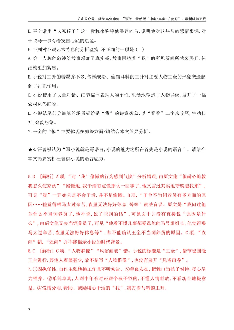 《11文学类文本阅读理解小说词句含义及语言艺术专项训练（新高考卷）（解析版）_一轮复习_2025年_2025年高考语文一轮复习之文学类阅读（全国通用）_资料_1-资料》第8页预览