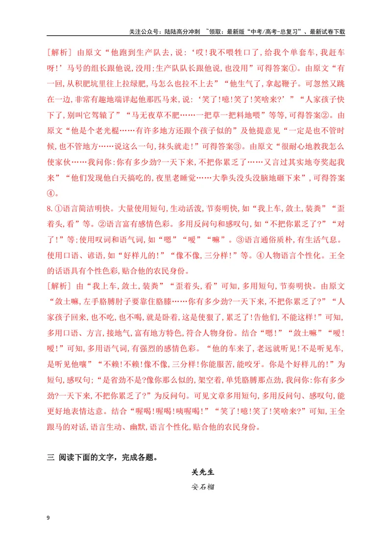 《11文学类文本阅读理解小说词句含义及语言艺术专项训练（新高考卷）（解析版）_一轮复习_2025年_2025年高考语文一轮复习之文学类阅读（全国通用）_资料_1-资料》第9页预览