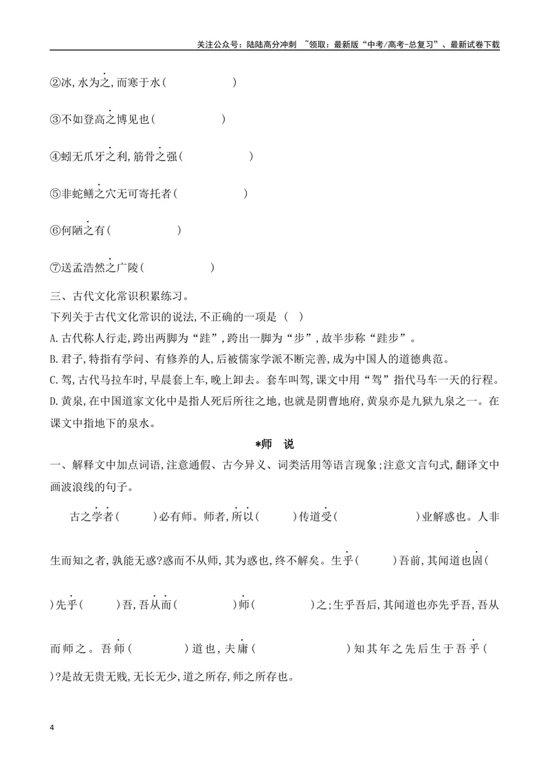 《08必修上教材文言文挖空练习+重要知识点归类（含答案）-（全国通用）_一轮复习_2025年_2025年高考语文一轮复习阅读鉴赏全国通用_资料_3-文言文阅读》第4页预览