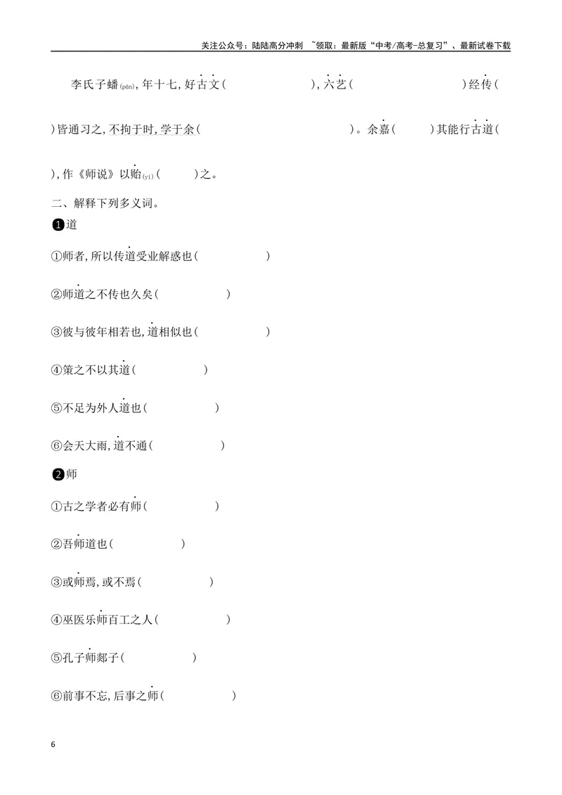 《08必修上教材文言文挖空练习+重要知识点归类（含答案）-（全国通用）_一轮复习_2025年_2025年高考语文一轮复习阅读鉴赏全国通用_资料_3-文言文阅读》第6页预览