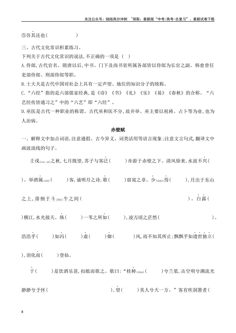 《08必修上教材文言文挖空练习+重要知识点归类（含答案）-（全国通用）_一轮复习_2025年_2025年高考语文一轮复习阅读鉴赏全国通用_资料_3-文言文阅读》第8页预览
