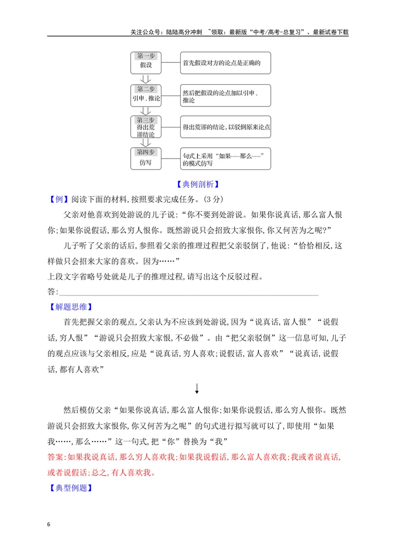 《15语言运用之逻辑推理题（讲义）_一轮复习_2025年_2025年高考语文一轮复习之语言文字运用（全国通用）_资料_1-资料》第6页预览