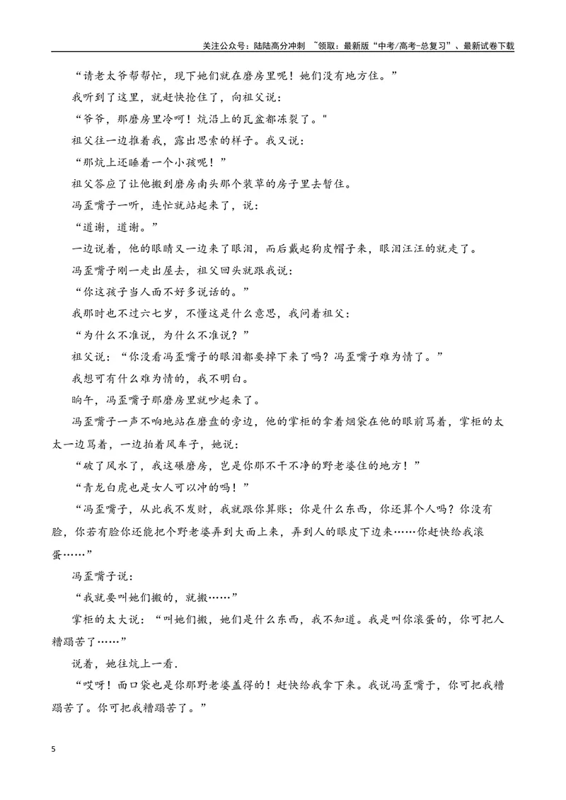 《03小说阅读（教考衔接+分析文体特征+反套路因文设题）（教师哦）-41页_二轮复习_2025年_2025年高考语文二轮复习之现代文阅读（全国通用）_资料》第5页预览