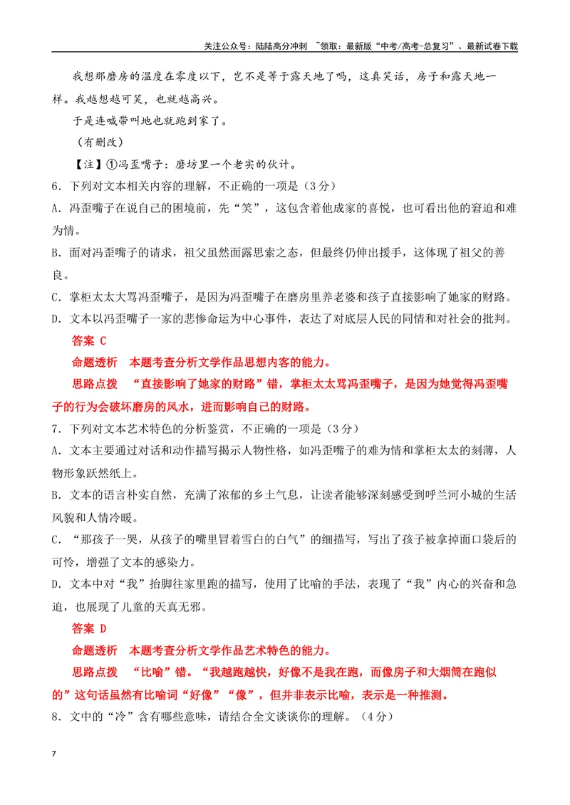 《03小说阅读（教考衔接+分析文体特征+反套路因文设题）（教师哦）-41页_二轮复习_2025年_2025年高考语文二轮复习之现代文阅读（全国通用）_资料》第7页预览