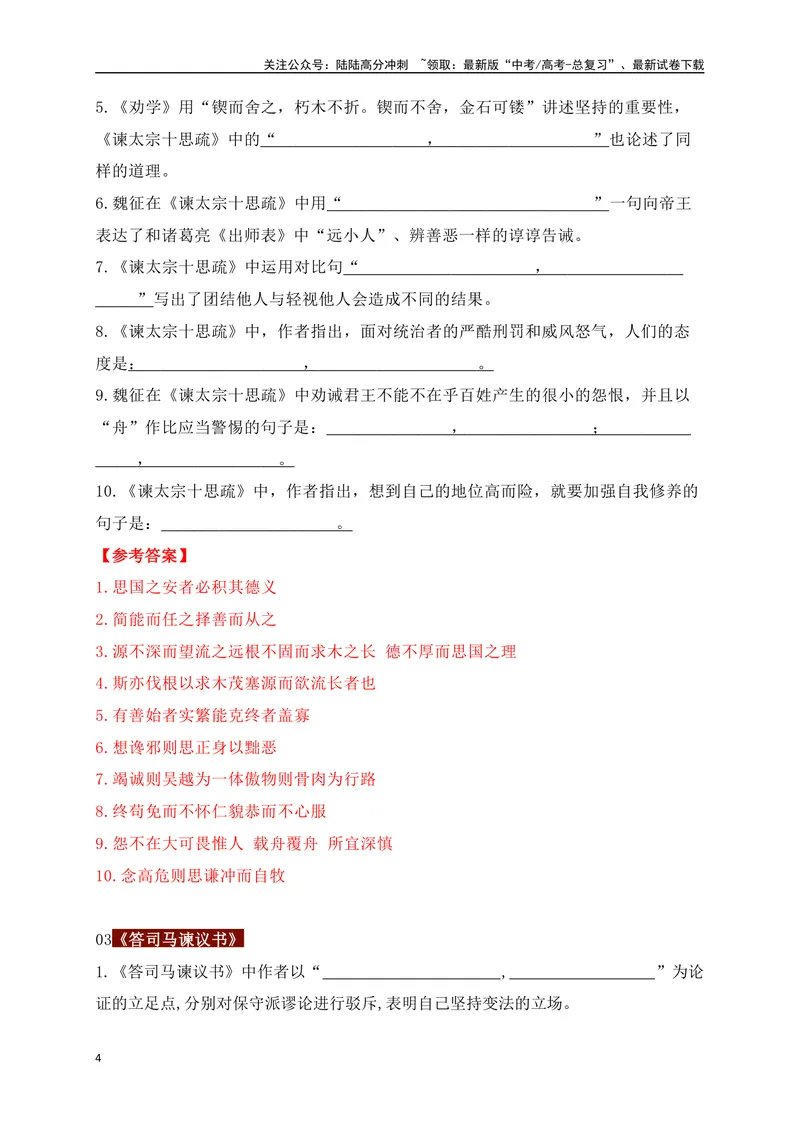 《032025高考古诗文情景默写必修下必背篇目通关训练（解析版）_一轮复习_2025年_2025年高考语文一轮复习阅读鉴赏全国通用_资料_2-古代诗歌阅读》第4页预览