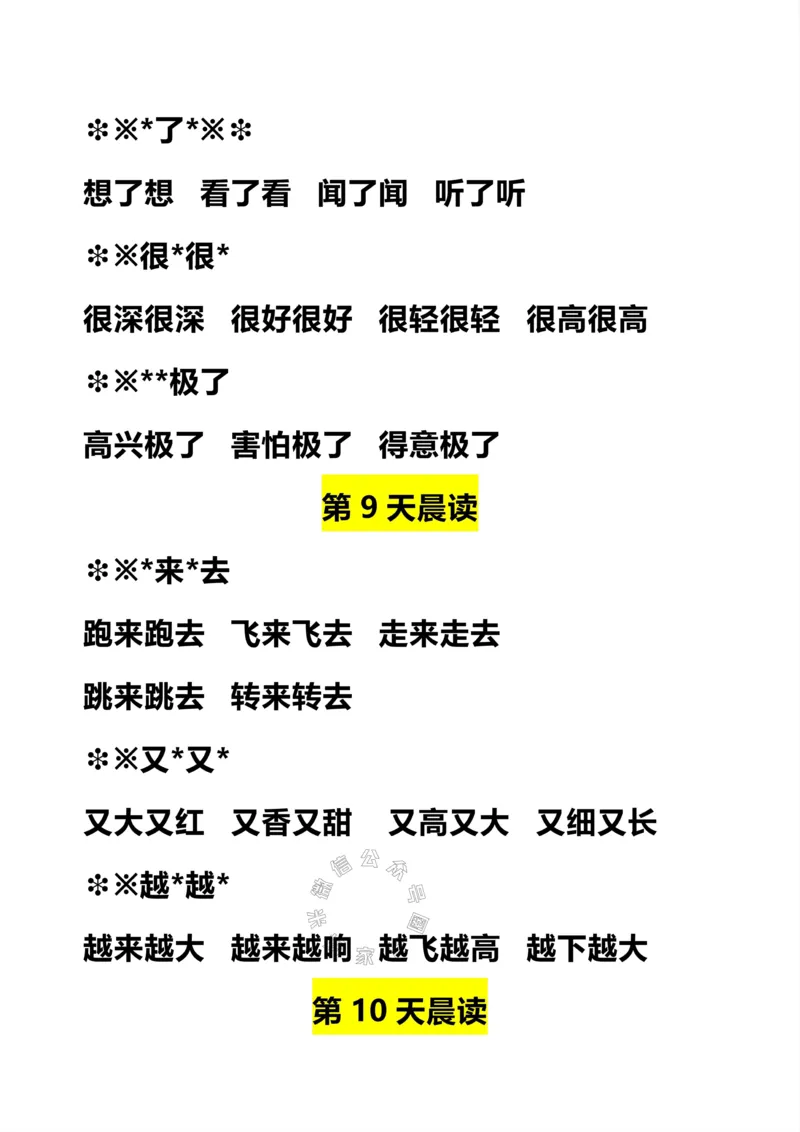 《083.二年级下册语文词语积累汇总.晨读公众号：米妈家长圈_小学1-6年级全科全套_1-6年级全科下册_二年级_其他补充资料_语文资料》第3页预览
