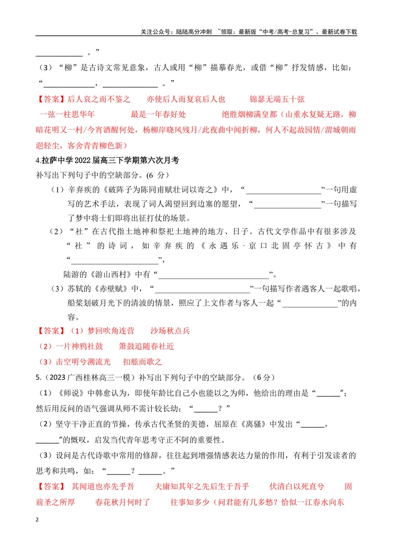 《04高考必练全国甲卷名句默写模拟训练40组-（全国通用）解析版_一轮复习_2024年_2024年高考语文一轮复习之古代诗歌阅读与默写（全国通用）_资料》第2页预览