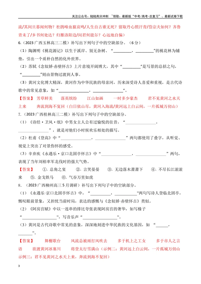 《04高考必练全国甲卷名句默写模拟训练40组-（全国通用）解析版_一轮复习_2024年_2024年高考语文一轮复习之古代诗歌阅读与默写（全国通用）_资料》第3页预览